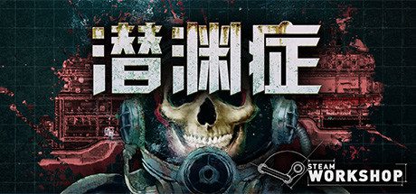 潜渊症/Barotrauma -(v1.5.9.2)