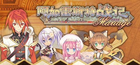 阿加雷斯特战记:甜蜜新婚/Record of Agarest War Mariage
