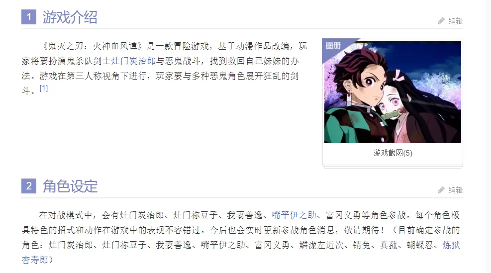 鬼灭之刃:火神血风谭 - 中文模拟器版整合DLC(完美运行)