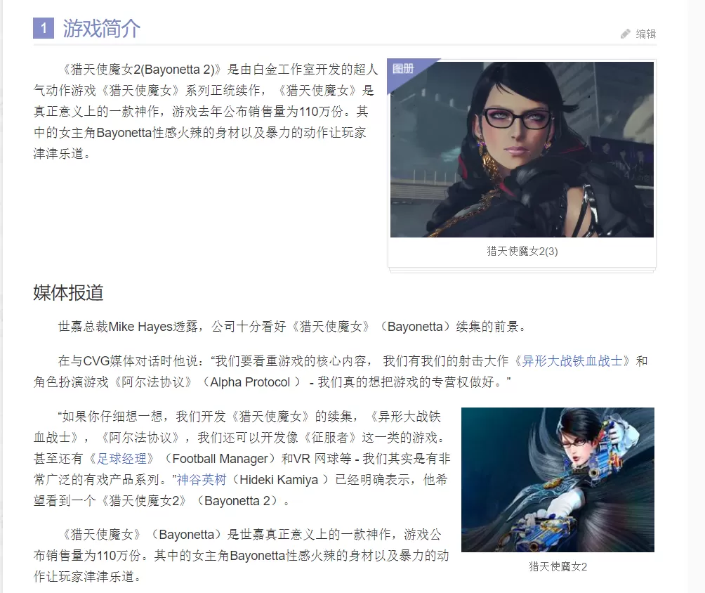 猎天使魔女2/Bayonetta2 -中文模拟器版
