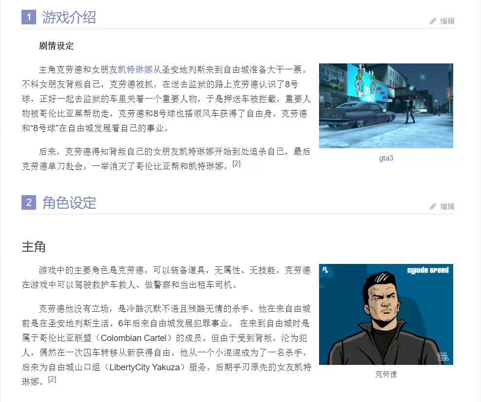侠盗猎车手3/Grand Theft Auto III -GTA3