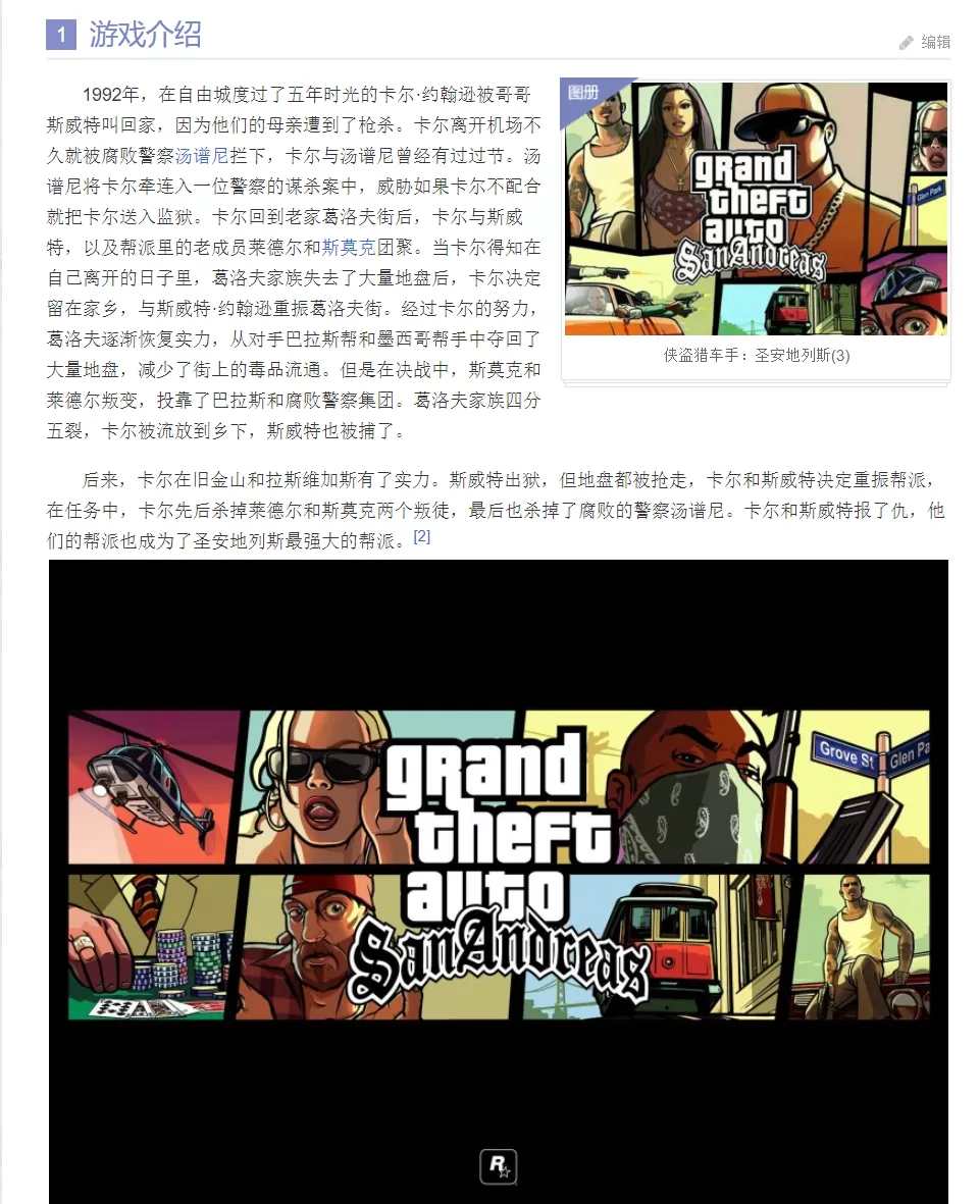 侠盗猎车手：圣安地列斯重置版/Grand Theft Auto：San Andreas -（v1.17.37984884）