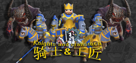 骑士与工匠 Knights and Craftsmen -(V22.01)