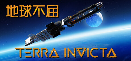地球不屈/Terra Invicta -(v1.0.4)
