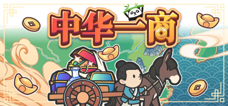中华一商 -(v2.0.6)
