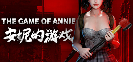 安妮的游戏/The Game of Annie -(Build.13068057-0.999.01.02)