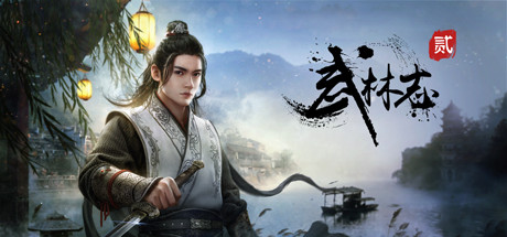 武林志2 -(Build.12434458-23.10.14)