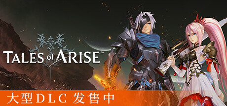 破晓传奇- 数位究极版(最新DLC黎明新程+特典)