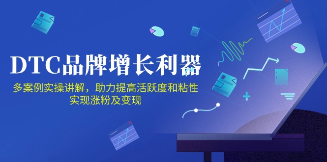 DTC品牌增长利器：Facebook Group私域营销，提高活跃度和粘性 实现涨粉及变现-资源网创