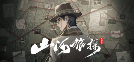 山河旅探 -(v1.3.28 )