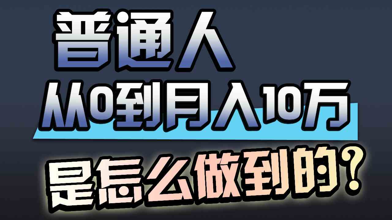 （9717期）一年赚200万，闷声发财的小生意！-资源网创