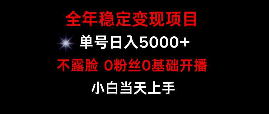 （9798期）小游戏月入15w+，全年稳定变现项目，普通小白如何通过游戏直播改变命运-资源网创