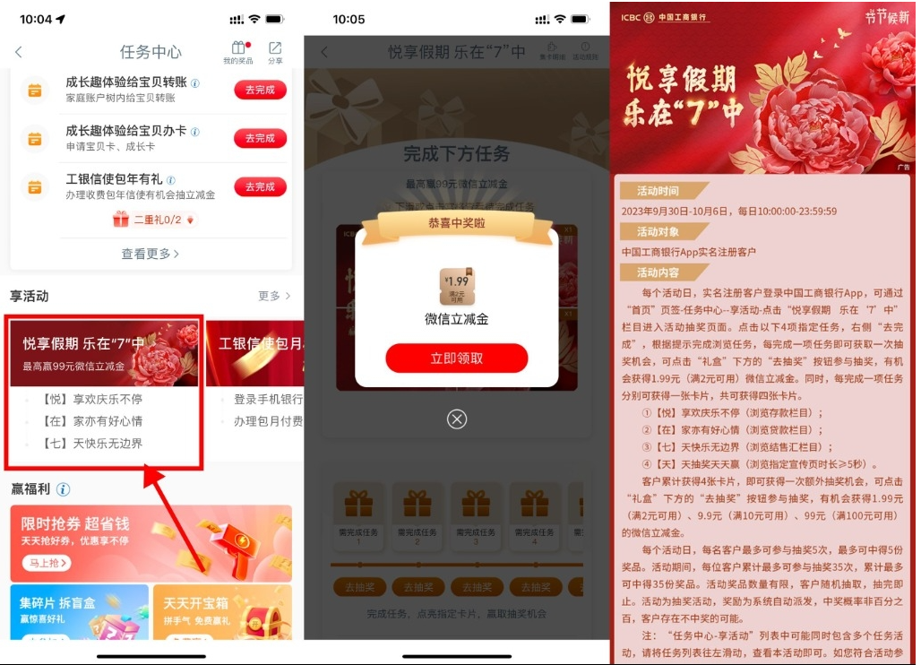  【工行国庆抽1.99~99元立减金】-资源网创