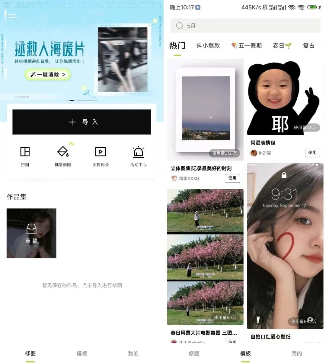 醒图v9.2.0解锁VIP版_滤镜、模板免费使用-资源网创