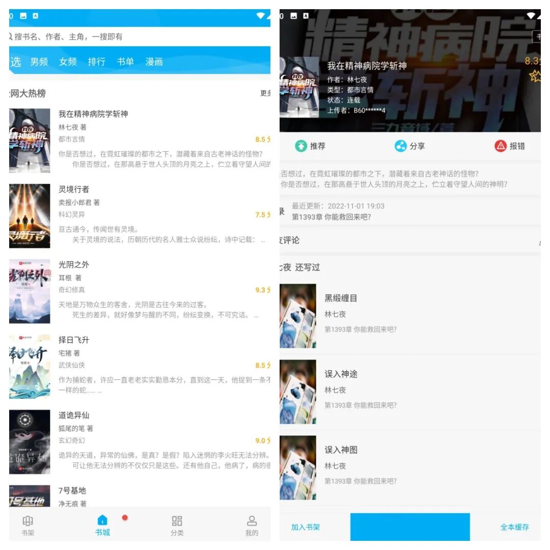 笔趣阁小说v2.7.0去广告版-资源网创
