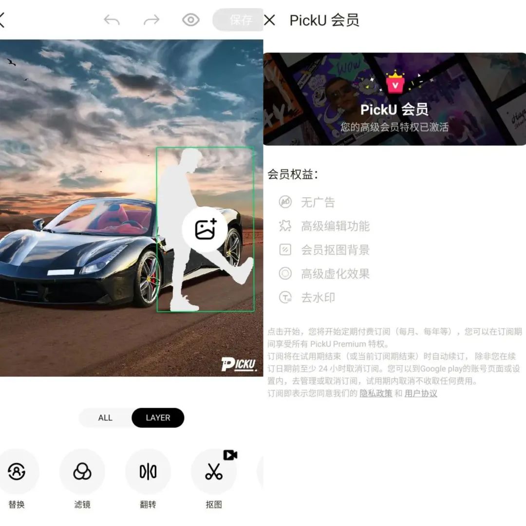 PickU抠图换背景 v3.9.23_296 解锁会员版（照片编辑软件）-资源网创