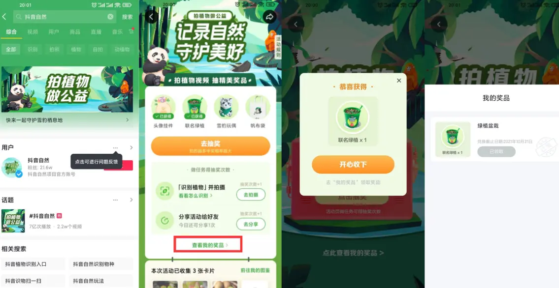 抖音老用户抽绿植盆栽包邮-资源网创