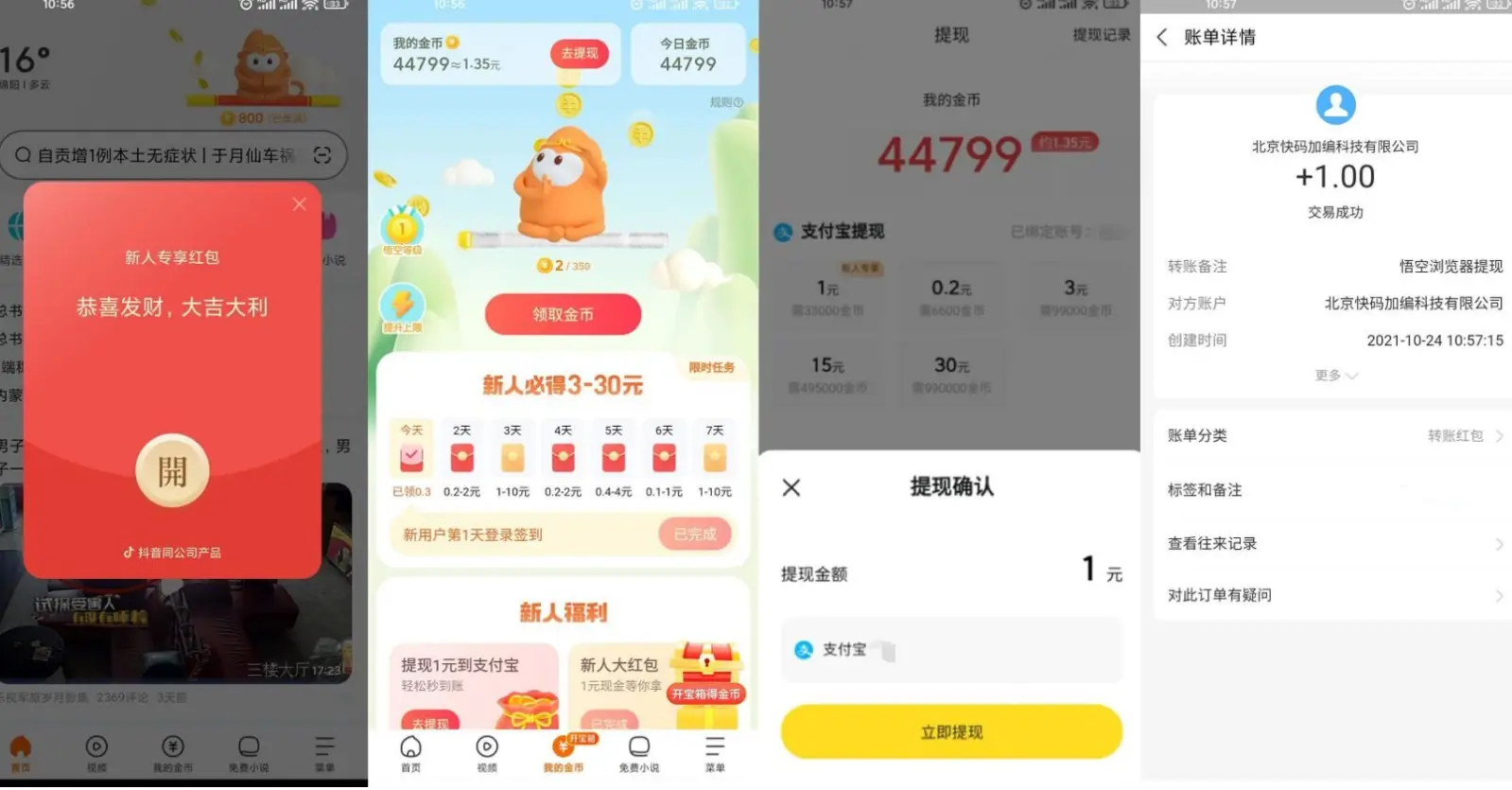悟空浏览器领1.40元支付宝-资源网创