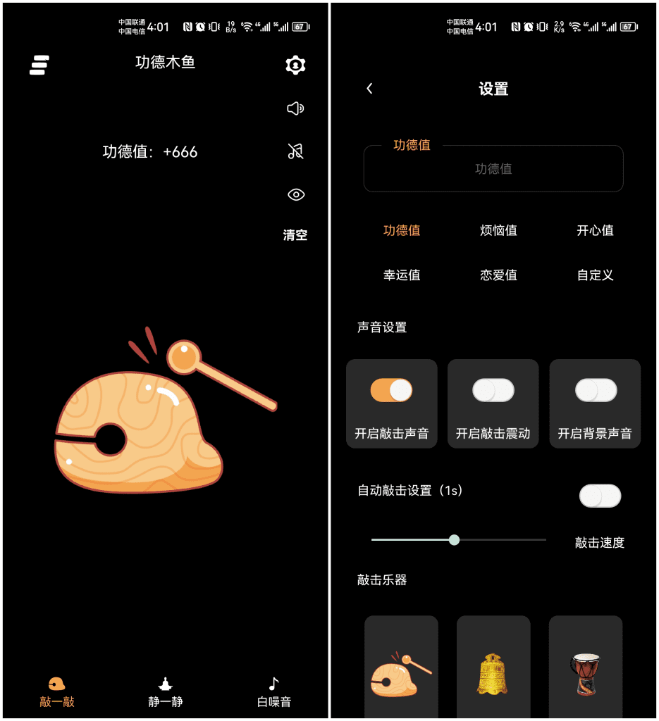 功德木鱼，每日敲敲，烦恼少少-资源网创