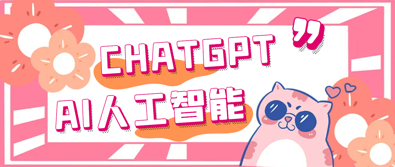 外面单个账号收费18元的chatGPT–AI智能机器人【永久脚本+详细教程】-资源网创