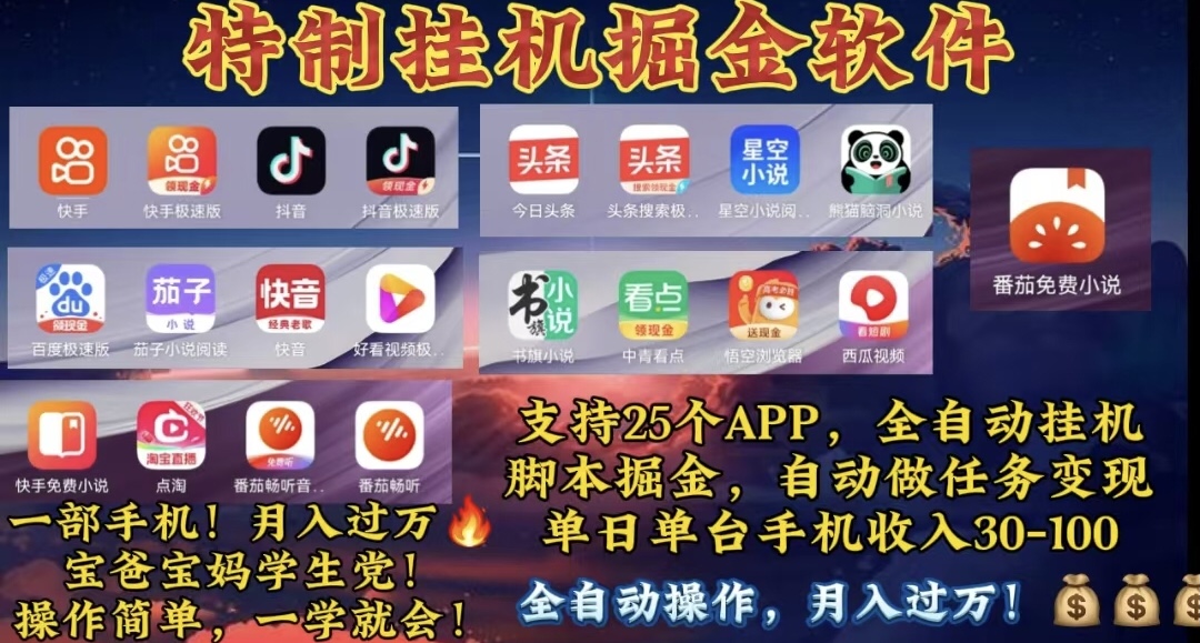 （10703期）月入过万 24小时全自动无脑挂机，操作简单！-资源网创