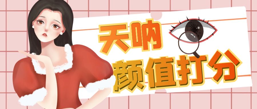 颜值打分的升级玩法，一条作品4000收藏，简单粗暴，收益很高-资源网创