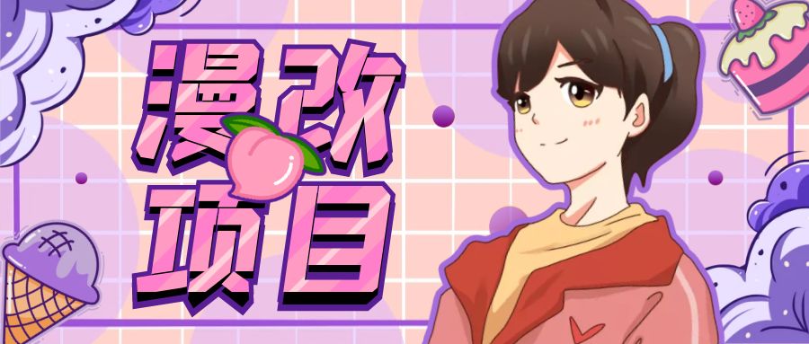 漫改头像项目分解，即使是小白也能轻松上手，仅需一部手机即可-资源网创