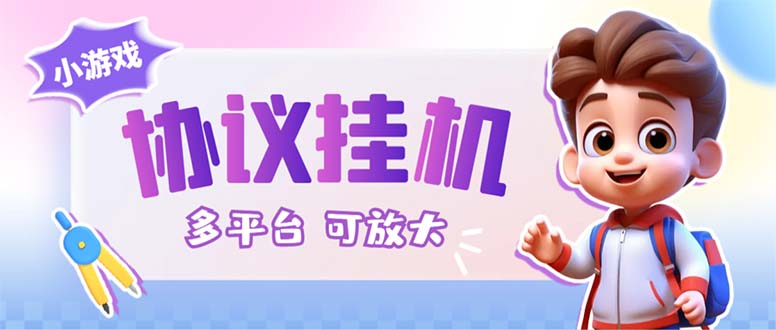 最新的卷轴合集协议收录几乎全网卷轴项目，多平台批量养号单机几百+-资源网创