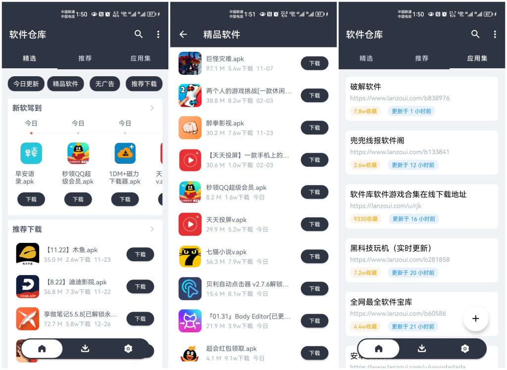 软件仓库，一款纯粹的破姐软件合集应用，想要什么直接搜索即可！-资源网创
