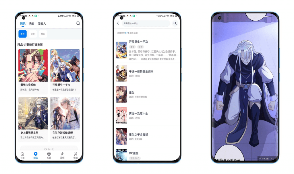 【火星漫画】最新版 优质资源丰富-资源网创