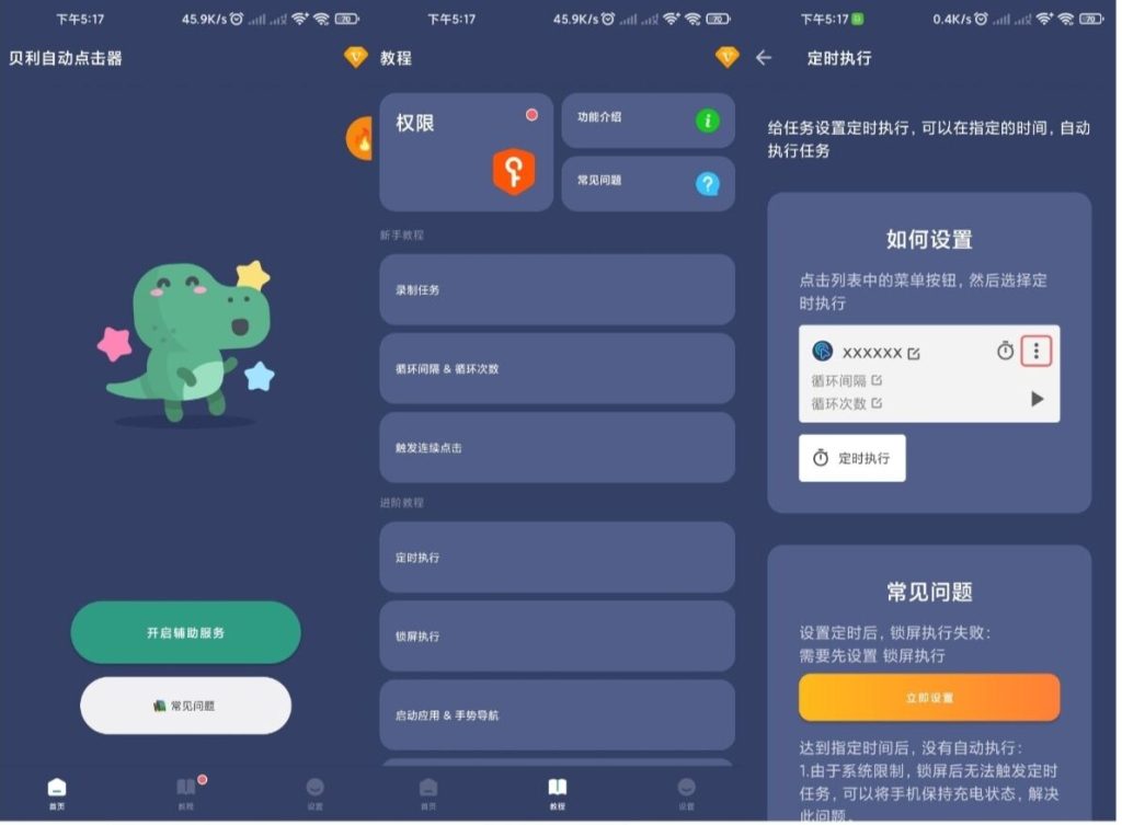 贝利自动点击器 操作简单不需要root永久会员-资源网创