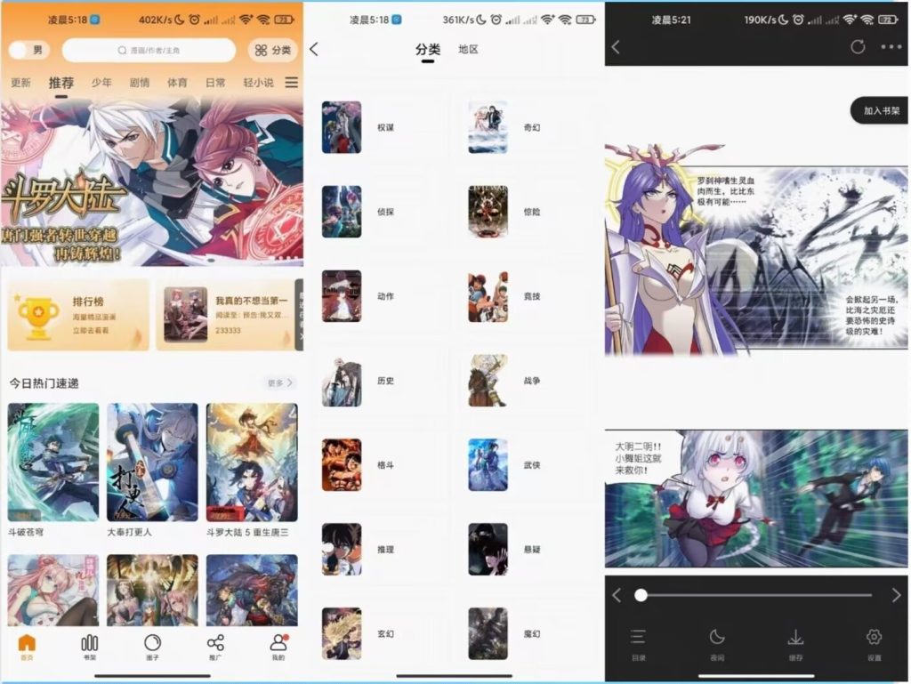 【安卓软件】漫天星 聚合多种漫画类型，解锁全部漫画-资源网创