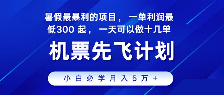 2024暑假最赚钱的项目，暑假来临，正是项目利润高爆发时期-资源网创