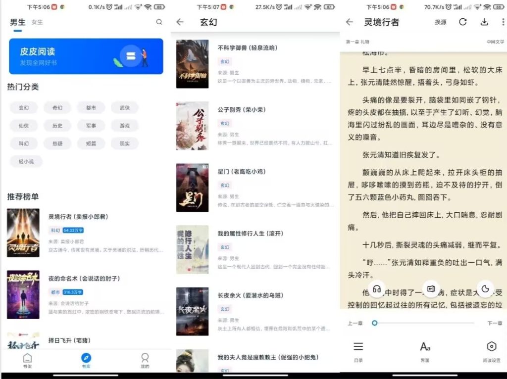 皮皮阅读 海量热门小说全部免费看-资源网创