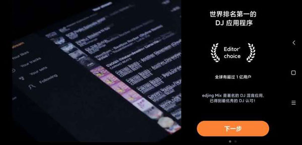edjing mix苹果版-资源网创