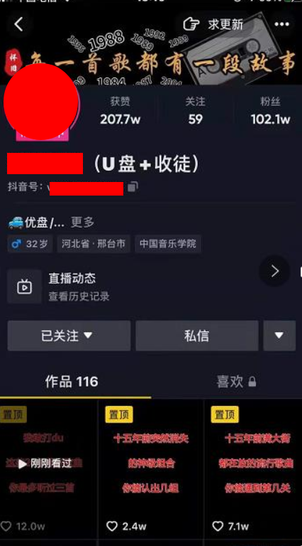 抖音音乐号+无人直播+u盘带货，教你如何通过抖音赚钱￼-资源网创