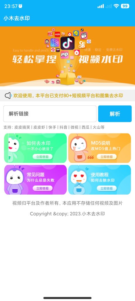 免费去水印APP-资源网创