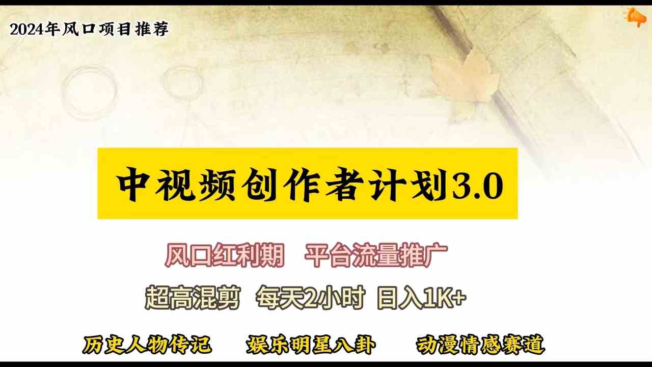 （10139期）视频号创作者分成计划详细教学，每天2小时，月入3w+-资源网创