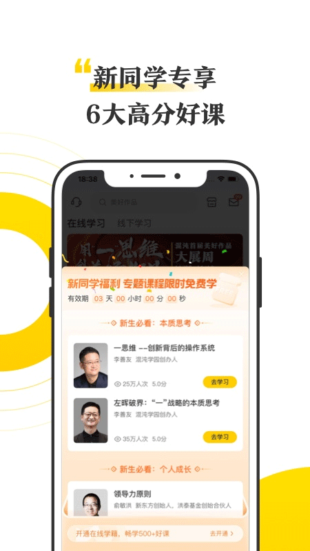 混沌大学app v7.16.5安卓版-资源网创