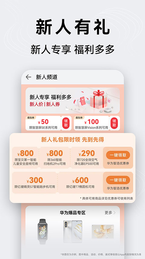 华为商城手机客户端-资源网创