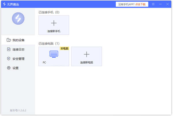 无界趣连电脑版(独立版) v1.3.19.0官方版免费支持多端设备登录进行远程操控的软件-资源网创