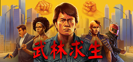 武林求生-(v1.1.0.239)