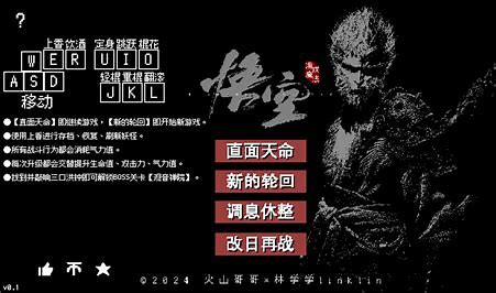 黑神话悟空像素版 -（v0.2b）