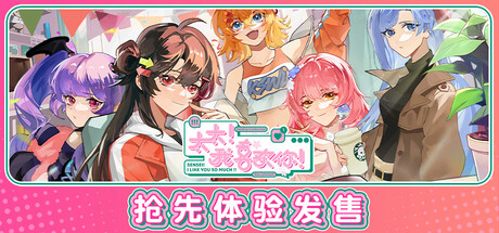太太!我喜欢你! -(v0.9.4.9.8)