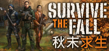 秋末求生/ Survive the Fall -(v1.1.0.2413)