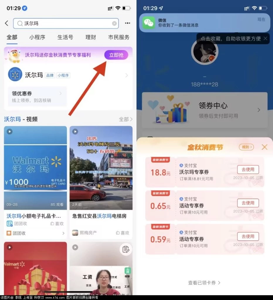 支付宝搜：沃尔玛-资源网创