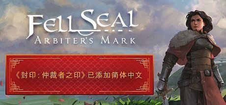 陷落封印:仲裁者之印/ Fell Seal: Arbiters Mark