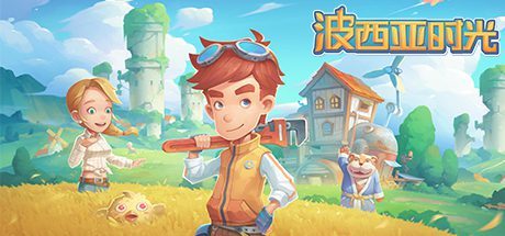 波西亚时光/My Time At Portia(Build.8695914-时装包V2.0)