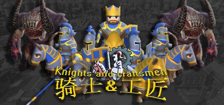 骑士与工匠 Knights and Craftsmen -(V22.01)