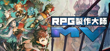 RPG制作大师